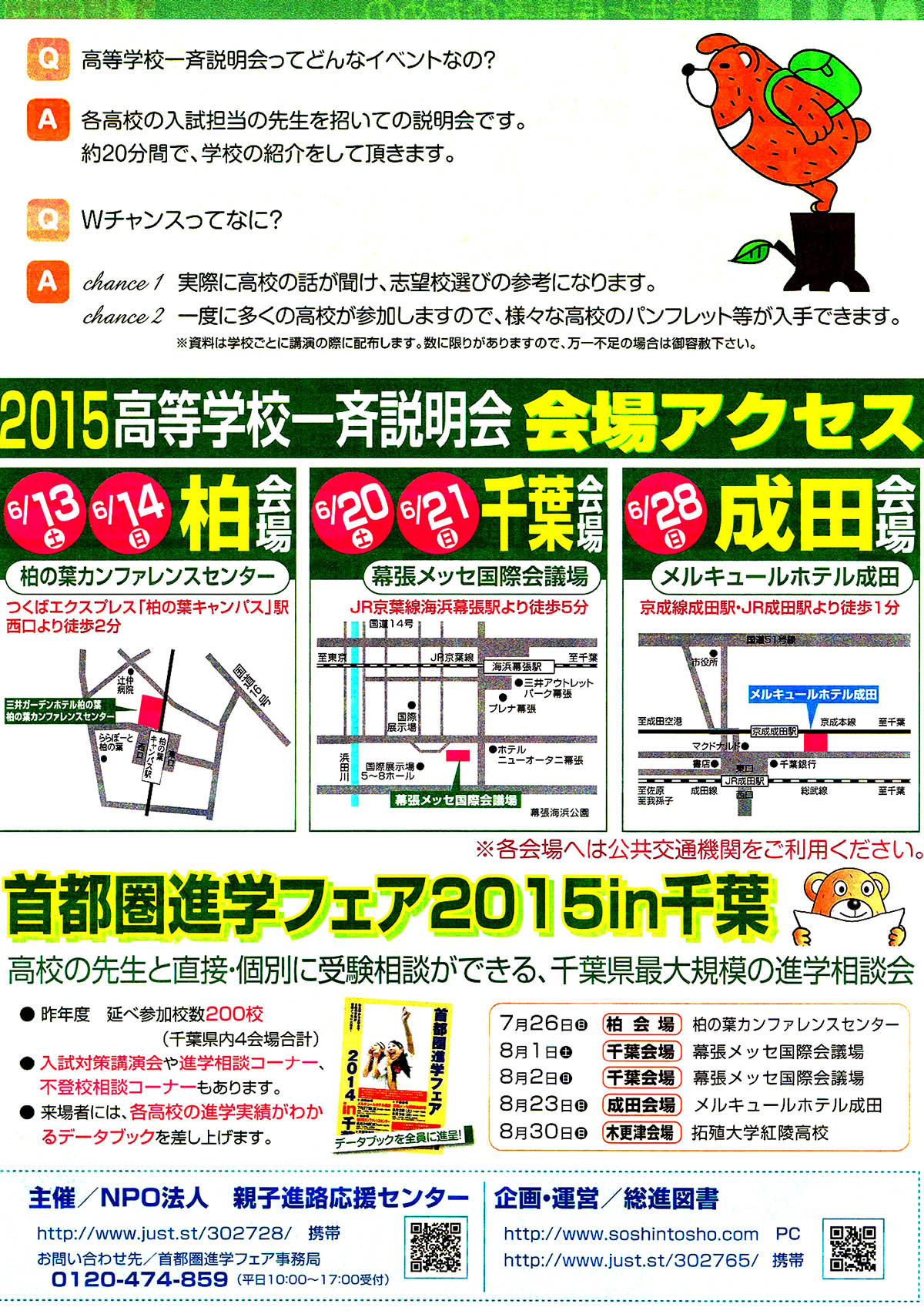 2015総進高校説明会20150601_0002 (1)